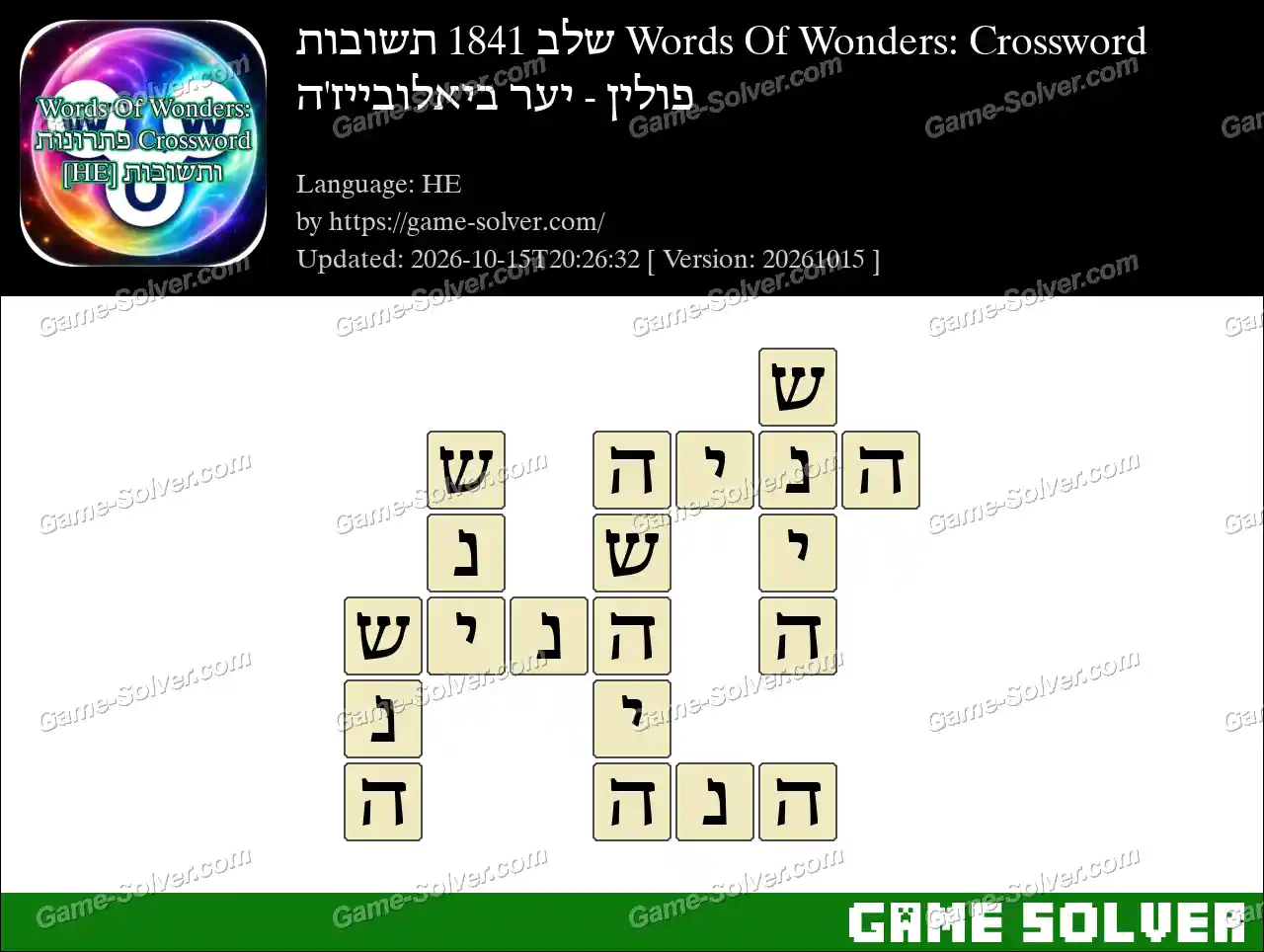 Words Of Wonders: Crossword שלב 1841 תשובות – פולין – יער ביאלובייז’ה
